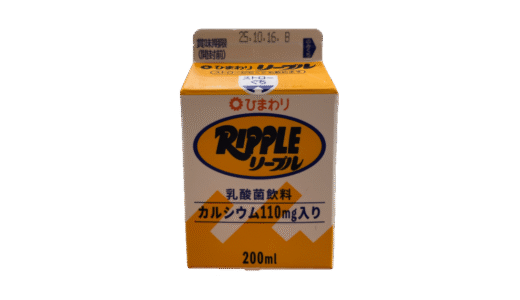 【ひまわり乳業】リープル