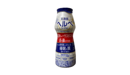 【雪印メグミルク】乳酸菌ヘルベヨーグルト ドリンクタイプ