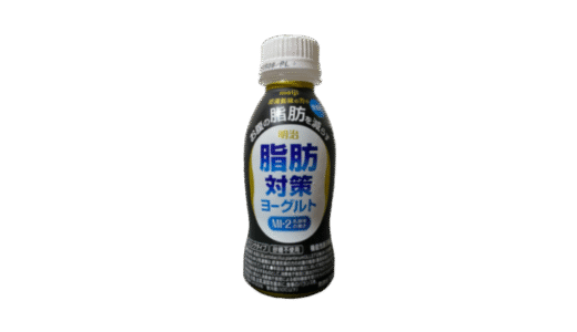 【meiji】明治脂肪対策ヨーグルトドリンクタイプ